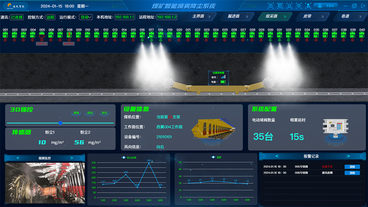 矿用综采面除尘系统图.png