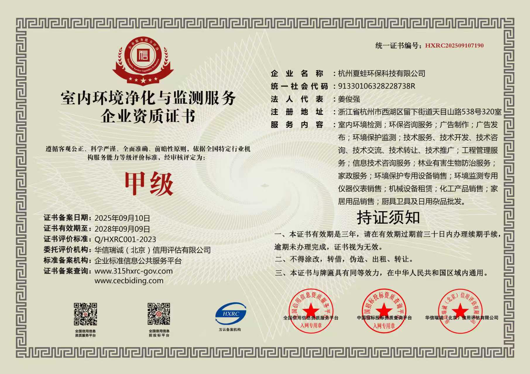 甲级治理证书 (2).jpg